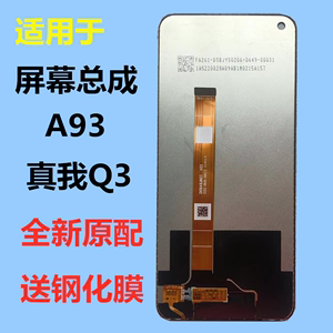 适用于OPPO A93屏幕总成Realme Q3液晶A93s显示一体A74盖板PEHM00