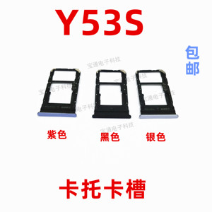适用于 VIVO Y53S 卡托卡槽 VIVOY53S卡拖卡套手机sim插卡卡座