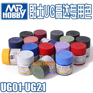 MR.HOBBY 君士/郡士 UG系列 UG01-UG17 高达模型专用油漆 10ml
