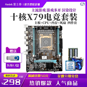 全新X79台式机八核电脑主板CPU套装E5至强2011针十核2680V2四件套