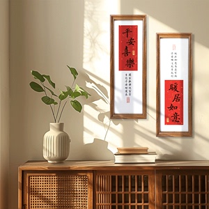 新中式书法挂画客厅走廊出门壁画书房挂件茶室氛围装饰画竖版字画
