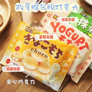 日本进口网红零食松尾巧克力抹茶黄豆粉味年糕夹心糯米糍喜糖袋装
