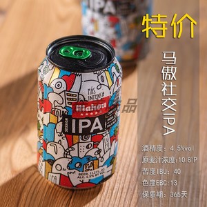 特价处理马傲/mahou社交型IPA啤酒西班牙进口精酿330ml*6/12/24罐