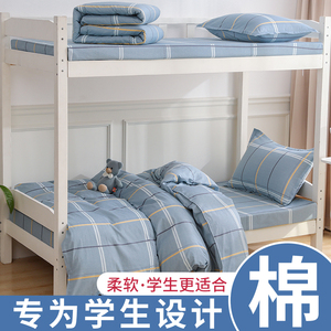 全棉学生宿舍床上三件套纯棉单人寝室床单被套床笠被褥套装全套六