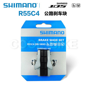 SHIMANO R55C4 5800 4600 6800禧玛诺碳铝圈公路替换自行车刹车皮