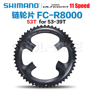 Shimano禧玛诺 UT R8000公路牙盘齿盘片链轮片修补件 53T 52T 50T