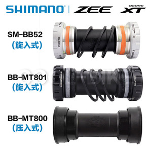 禧玛诺SHIMANO ZEE DEORE XT BB52 MT800 MT801螺纹式压入式中轴