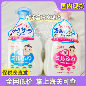 日本本土版WAKODO和光堂 婴儿宝宝低敏泡沫沐浴露洗发水洗护450ml