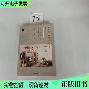 整理家,整理亲密关系（小满居住家）