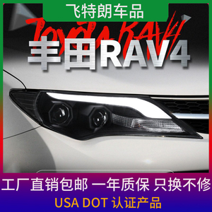 适用于丰田13-15款RAV4大灯总成改装光导款LED日行灯透镜氙气大灯