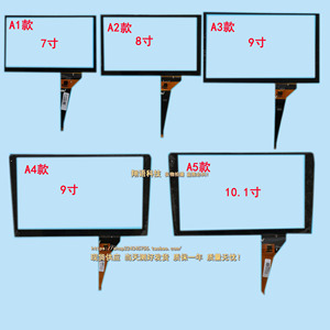 7寸8寸9寸10.1寸飞歌车载导航GPS触摸屏外屏中控面板触控屏