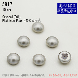 奥地利施家水晶 半孔单孔圆珍珠5817纯白色10mm粘贴DIY散珠裸珠子