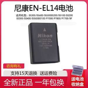 尼康EN-EL14a电池相机适用D5300 D3200 D5600 D5200 D51D3500原装