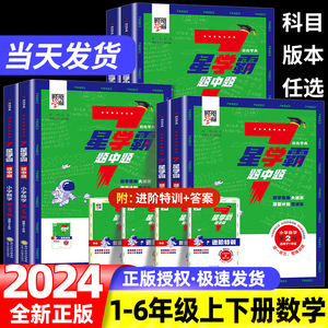 2024新版小学数学七星学霸题中题一二三四五六年级下册上册思维训练计算题强化训练习册奥数举一反三创新思维教程从课本到奥数7星