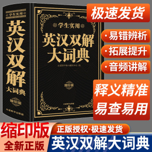 学生实用英汉双解大词典缩印版小学初中高中生实用高考大学汉英互译英语词典词汇语法牛津中阶汉英词典辞书