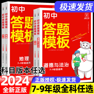 初中小四门答题模板知识点必背人教版七八九年级政治历史基础知识大盘点汇总速记手册大全中考初二地理生物会考复习资料学霸笔记