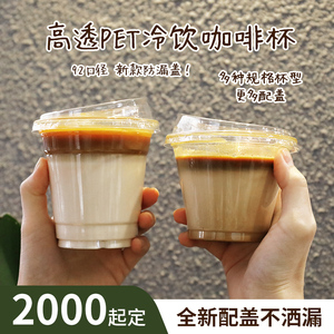 奶茶杯一次性透明冷饮美式防漏盖塑料咖啡打包杯350ml定制logo