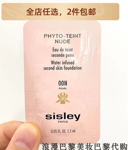 Sisley希思黎裸光精粹水感粉底液1.5ml小样多色号新品