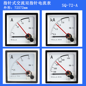 SQ-72防爆防震型电压表电流表红色双指针式板表
