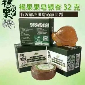 台湾褐果果皂 银杏果皂正品包邮手工皂修复敏感肌肤淡化红血丝32g