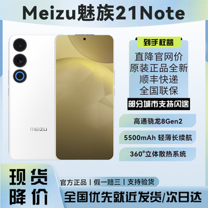 【新品】Meizu/魅族 21 Note全面屏AI手机5G正品智能拍照Flyme