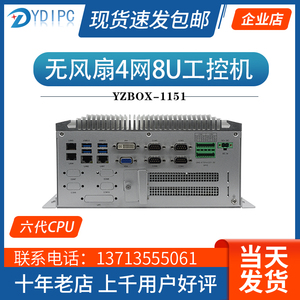 全新六代YDBOX-1151无风扇嵌入式工控机迷你BOX计算机4网10串主机