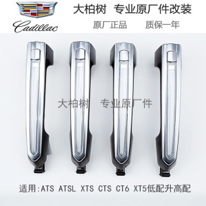 适用于凯迪拉克ATSL CTS XTS XT5 CT6 XT4顶配拉手 LED拉手门把手