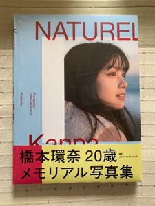 现货 橋本環奈 写真集 NATUREL 20岁 桥本环奈 写真集