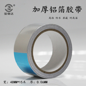 厚0.06耐高温铝箔胶带热水器空调管保温管包扎锡纸胶带宽48、60MM