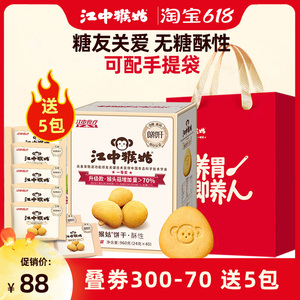 【无糖】江中猴姑酥性饼干无糖养胃猴菇猴头菇饼干15天礼盒装食品