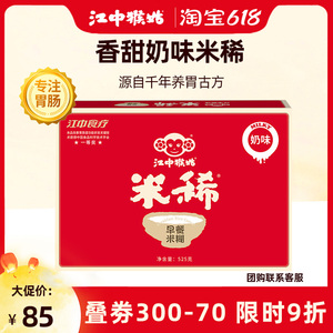 江中猴姑米稀奶味袋装525g米稀猴菇米稀米糊条装早餐