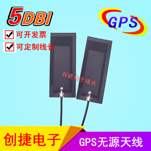 GPS无源内置FPC软天线柔性gps定位天线全向高增益贴片IPEX接口