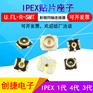 IPEX 1代天线座子3/4代U.FL接头SMT PCB板端连接器贴片20279-001E