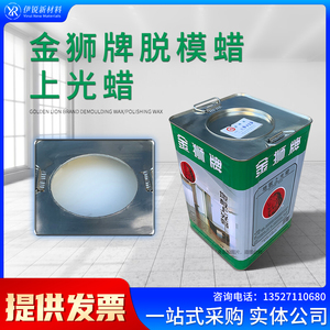 实体店销售：金狮地板蜡绿桶/玻璃钢模具脱模蜡/GRC树脂模具脱模