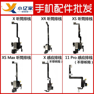 适用 苹果 X XS XR XSmax 听筒排线感应感光送话器搬面容喇叭拆机