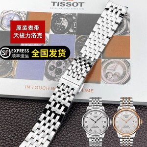 天梭1853力洛克T41专柜正品TISSOT钢带T006407B原厂表带手表链男