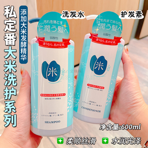 温和养发！日本私定番大米精华洗发水护发素600ml柔顺丝滑修护