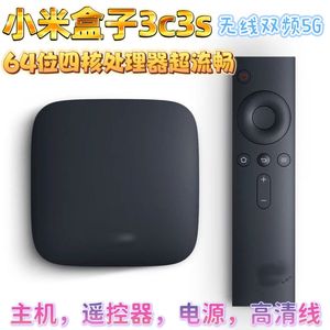 小米盒子3c3s加强版安卓高清4k电视播放器网络机顶电视盒无线WiFi