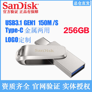 SanDisk闪迪Type-C USB3.1银色U盘SDDDC4高速手机电脑双接口256G