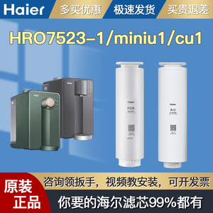 海尔净水器机滤芯HRO7523/100R65/100R66/1H23-1U1/CU1 1H-1D01HV