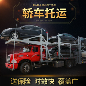 重庆轿车托运成都西安拉萨乌鲁木齐汽车托运往返汽运上海汽车运输