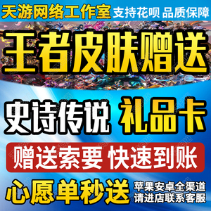 王者荣耀新皮肤韩信群星魔术团黄金天蝎座墨子史诗传说礼品卡赠送