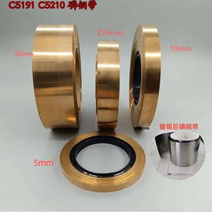 C5191磷铜带磷铜弹片磷青铜片Qsn6.5-0.1磷铜箔5/10mm磷铜皮分条