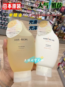 现货日本hair recipe米糠无硅油修护滋润大米洗发水护发素套装