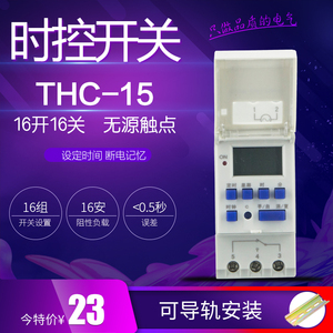 导轨式时控开关定时自动开关时间控制器配电箱微型无源THC15A