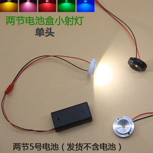 LED5号电池盒散光小射灯1W点光源手办模型展示吸顶可粘贴微型射灯