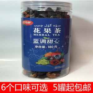 金禧轩水果茶蓝调甜心果味茶蓝莓味180克/罐装6个口味5罐起拍包邮