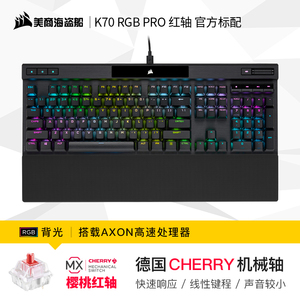 海盗船K68 K70茶红光轴cherry樱桃87/108键机械键盘无线游戏专用