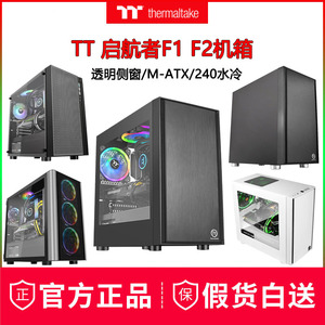 Tt启航者L5 F1 F2 F4台式机主机电脑小机箱 matx侧透定制组装外壳