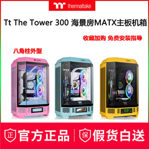 Tt The Tower 300 海景房机箱电脑主机台式MATX支持360水冷机箱